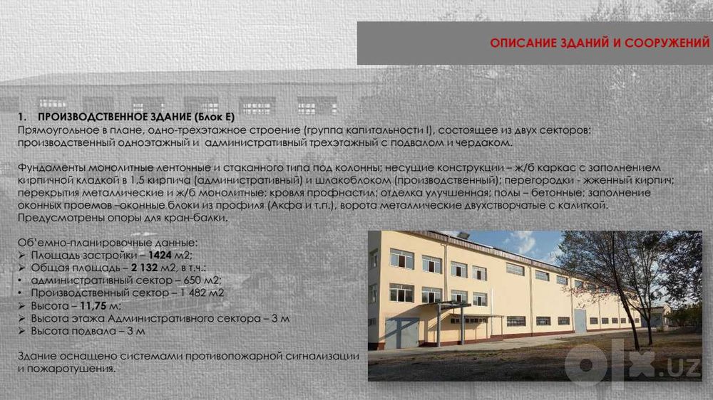 Производственная база