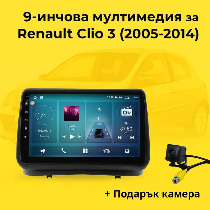 9-инчова мултимедия за Renault Clio 3 (2005–2014) + подарък камера