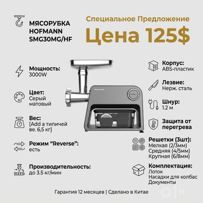 Мясорубка HOFMANN