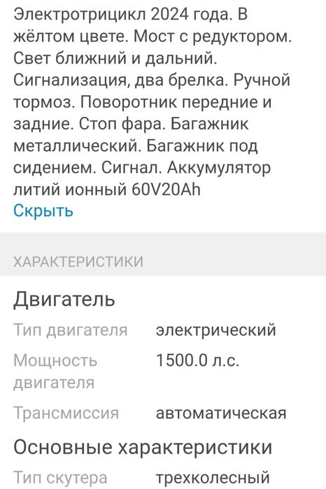 Электро байк. Находится в Жилянке