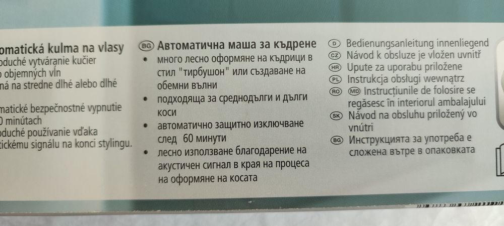Автоматична машина за къдрене