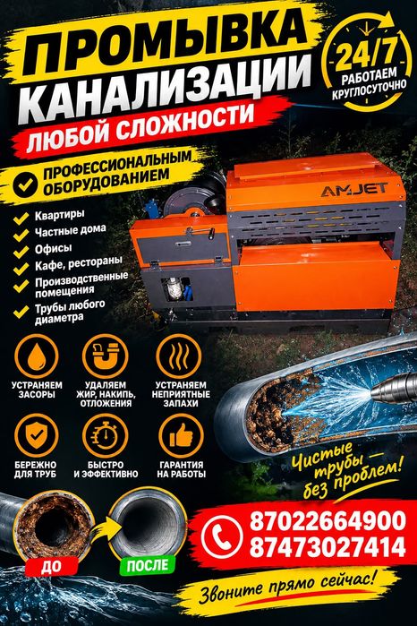 чистка канализации любой сложность город Атырау