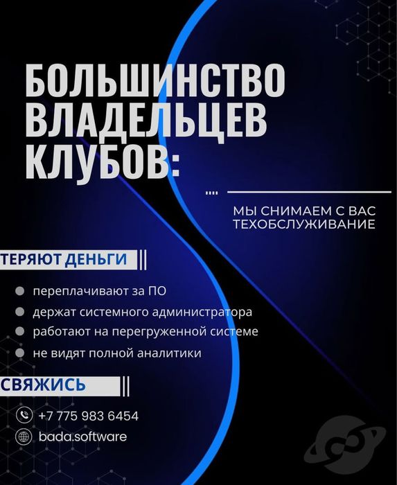 Програмное обеспечение для компьютерных клубов Bada Software
