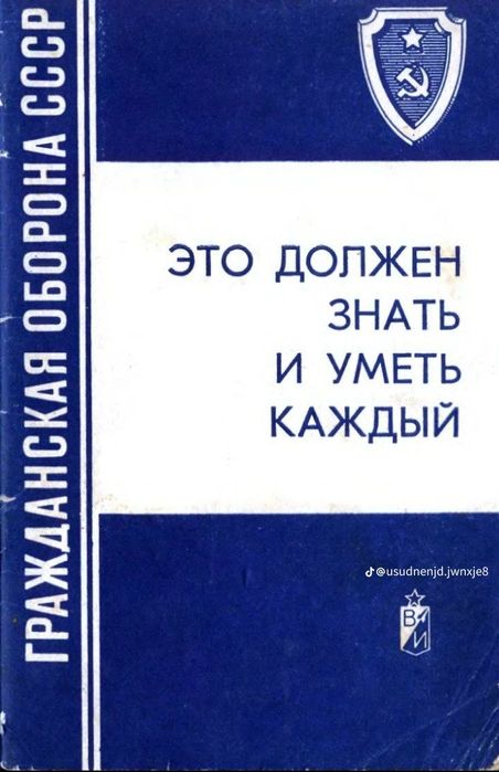 Продам книжки гражданская оборона СССР