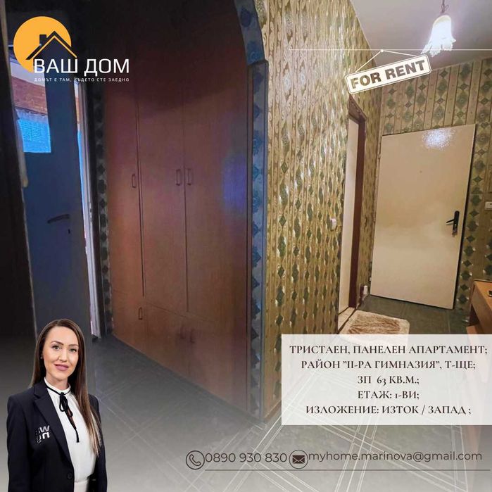 тристаен панелен апартамент