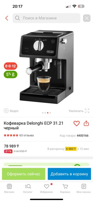 Кофеварка delonghi