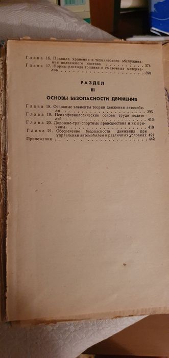 Автомобиль, учебник водителя третьего класса.
