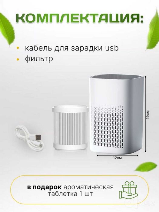 Компактный очиститель воздуха для не больших помещений в доме, офисе.