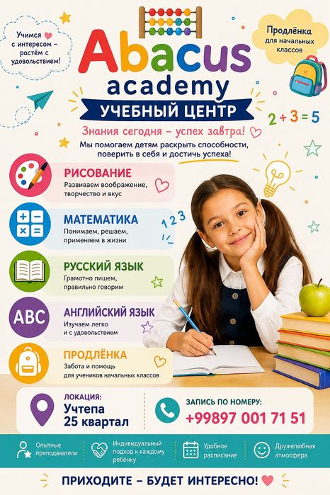 Учебный центр для детей