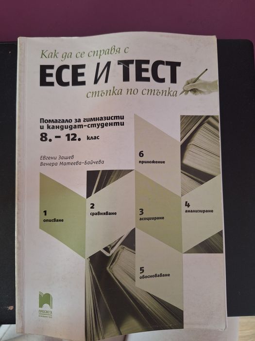 Помагало за гимназисти и кандидат-студенти