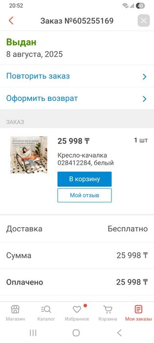 Продам кресло-качалку