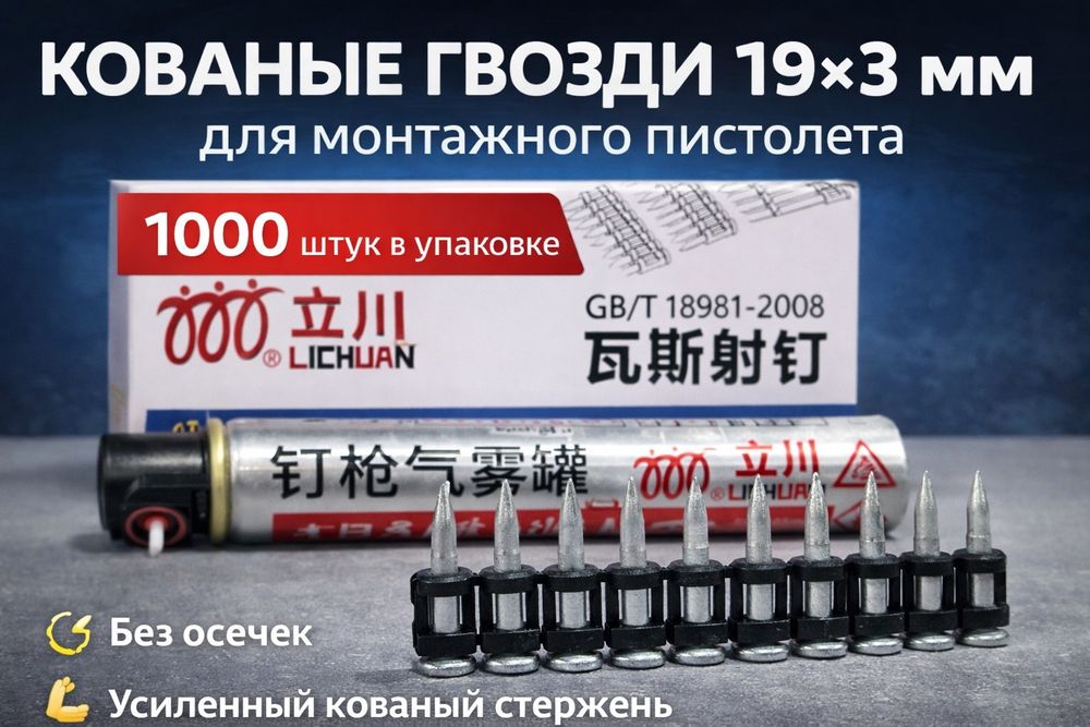 Гвозди для монтажных пистолетов