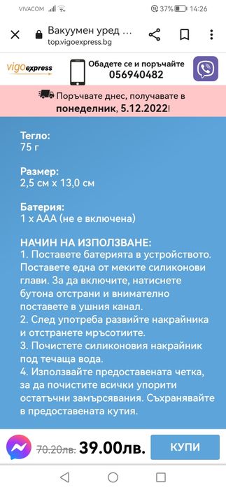 Уред за почистване на уши