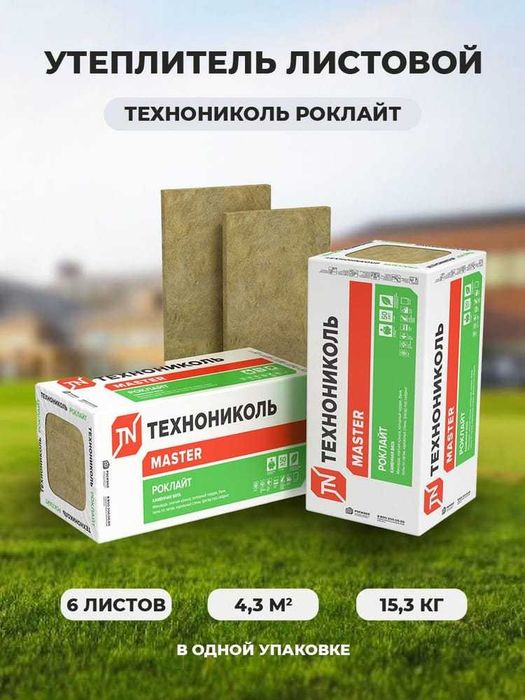 Утеплитель Технониколь