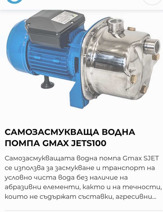 Самозасмукващи помпа Gmax s100