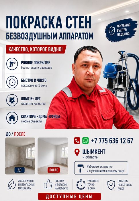 Покраска эмульсия