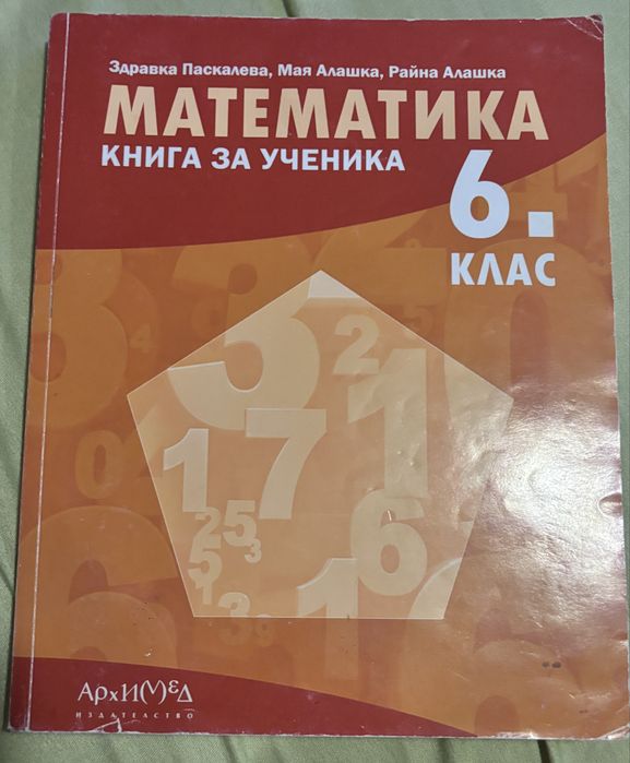 Математика 6 клас,изд. Архимед