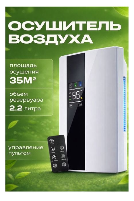 Продам осушитель воздуха