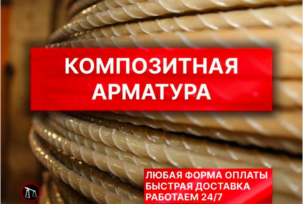 Арматура Композитная Стеклопластиковая Гарантия