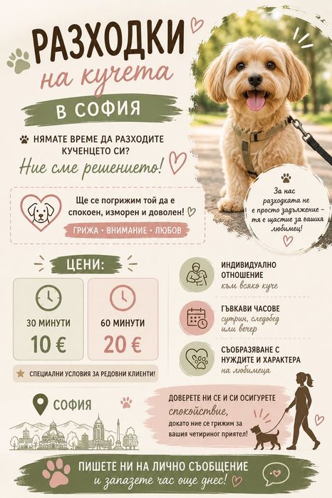 Разходка на кучета