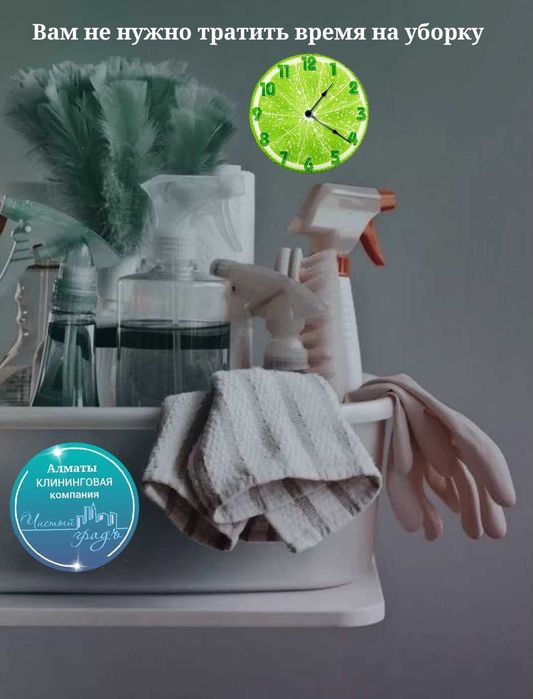 Уборка квартир быстро и чисто! Клининг