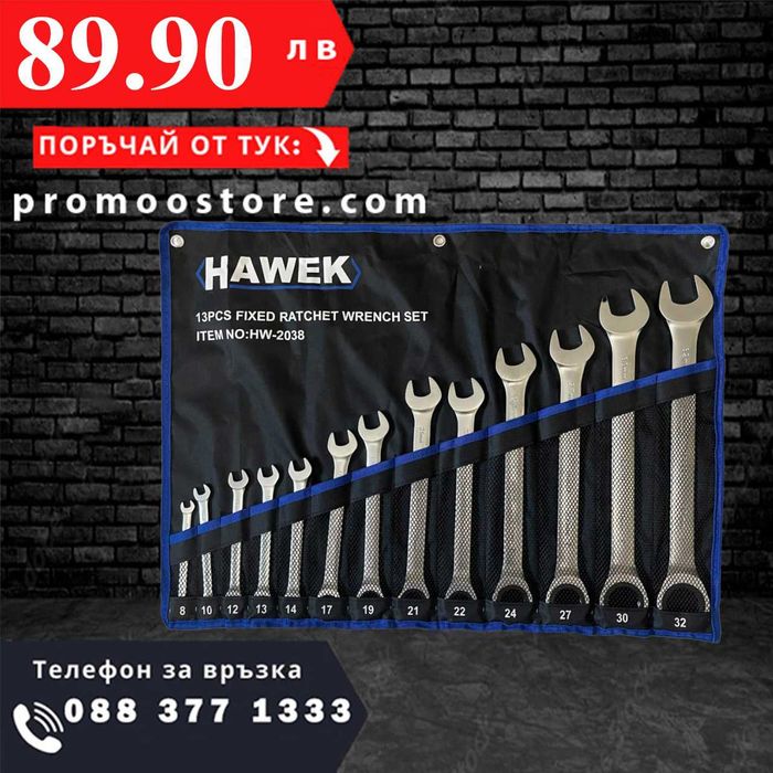 НЕМСКИ Звездогаечни Тресчотни Ключове 8 - 32 ММ HAWEK + ЛЕД ФЕНЕР