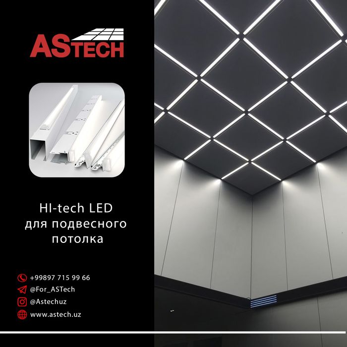 Треугольник снежинка подвесной потолок Armstron грильято реечный