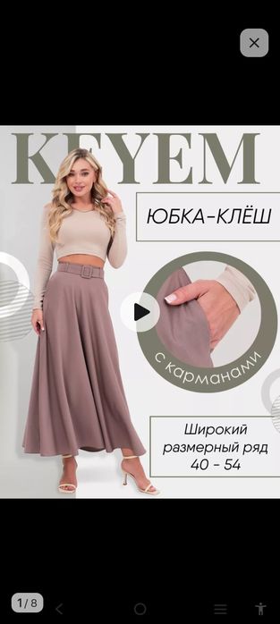 Шикарная нарядная юбка