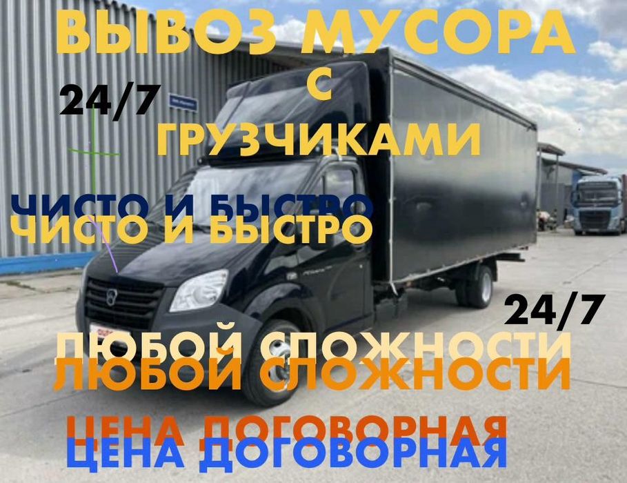 Вывоз мусора строительных