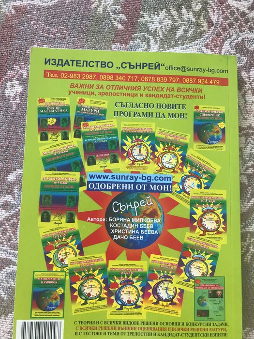 Справочник по математика от 1 до 12-ти клас