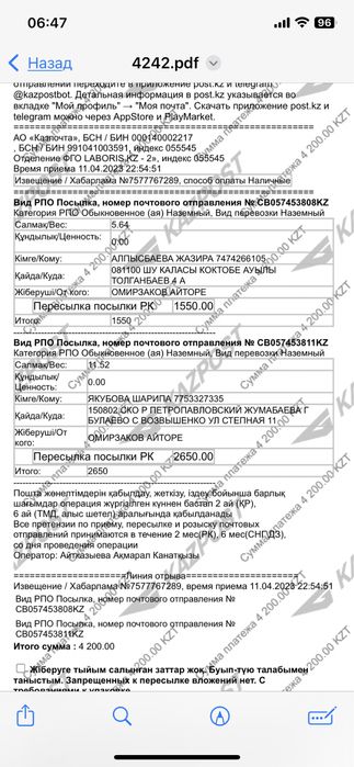 Набор жайнамаз