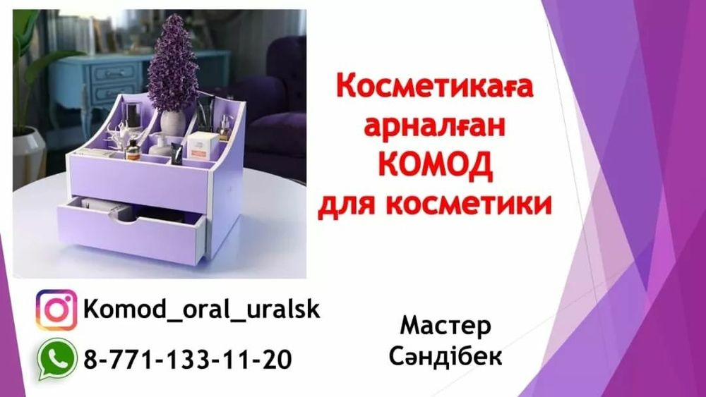 комод для косметики