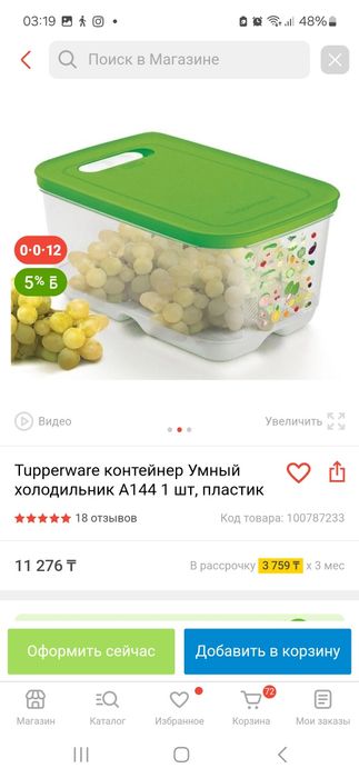 Tupperware. Умный холодильник.