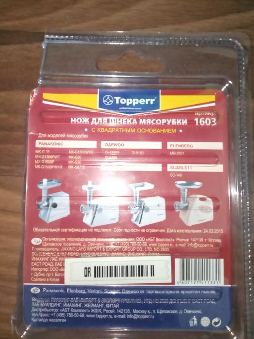 Нож для шнека мясорубки