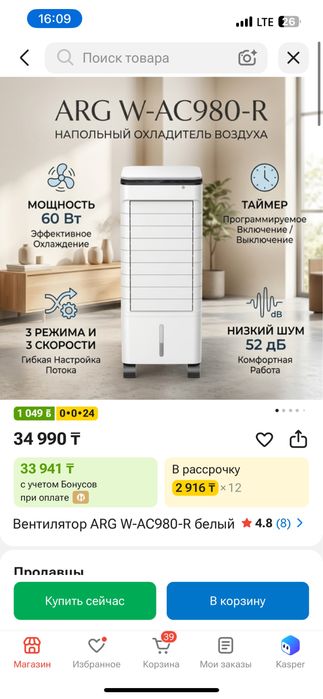 Вентилятор, охладитель