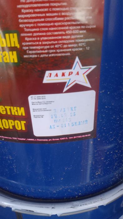 Дорожная краска АК-511
