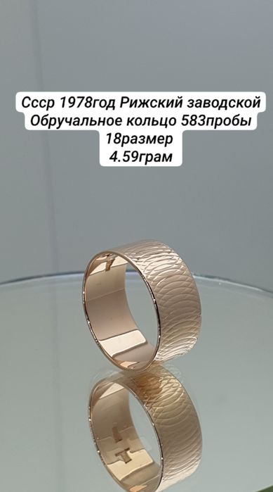 Ссср1978год Рига завод обручальное кольцо 583пробы 18размер  4.59грам