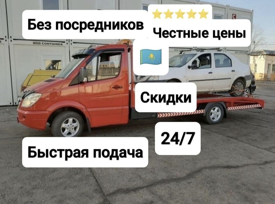 Эвакуатор Астана 24/7