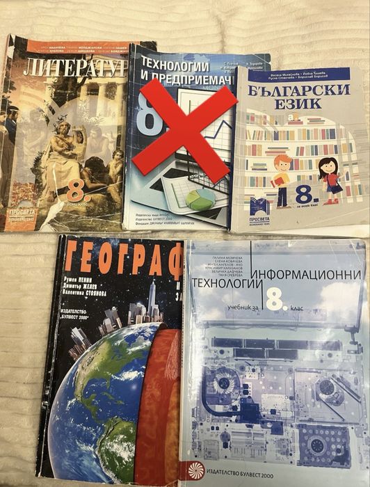 Учебници за 8 клас