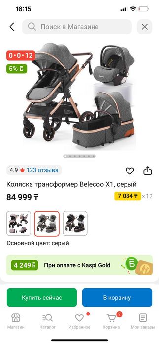 Продам коляску Belecoo 3 в 1