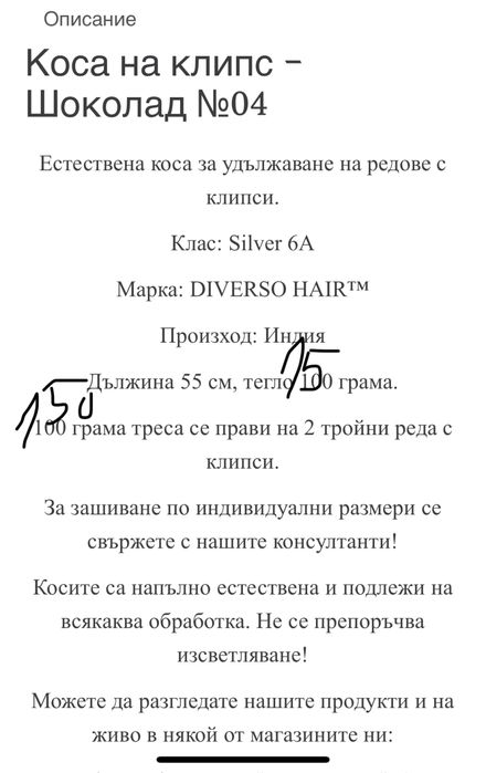 Ектекшъни от Diverso hair