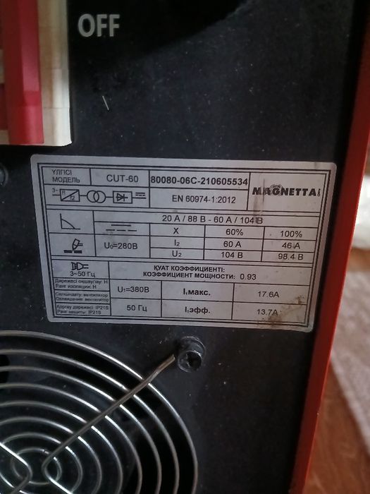 Продам плазморез Magnetta cut 60