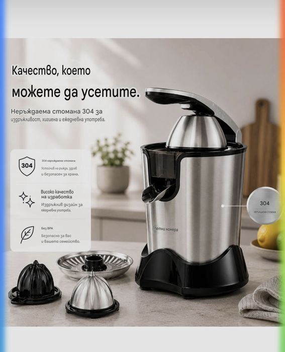 Сокоизстисквачка   Sommertal CP850, мотор 850 W, висок добив на сок, неръждаема стомана, без BPA, контейнер за сок 400 мл, 2 конуса