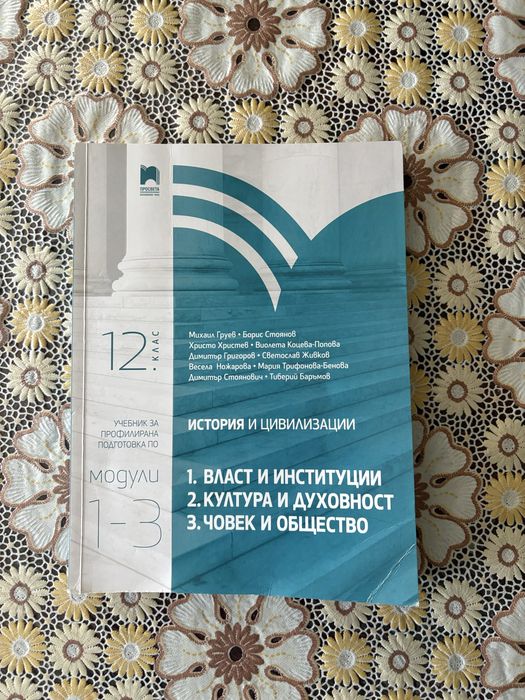 Учебници по история за 11 и 12 клас