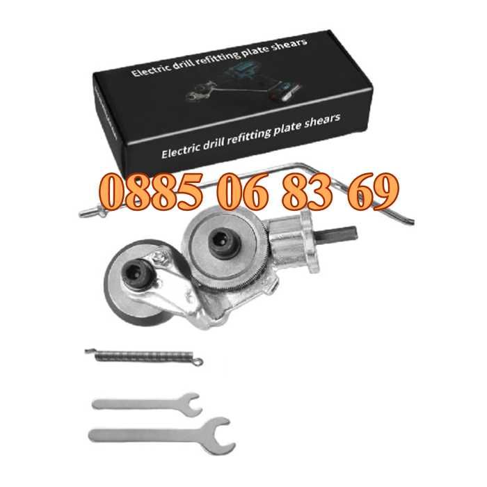 Приставка за винтоверт за рязане на ламарина