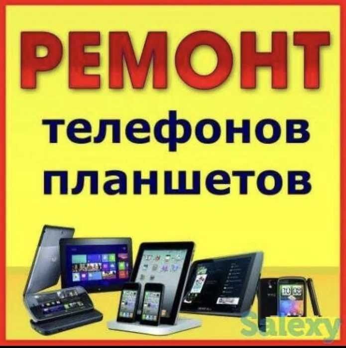 Ремонт мобильных телефонов планшетов.