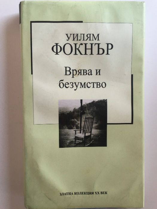 Златна колекция XX век