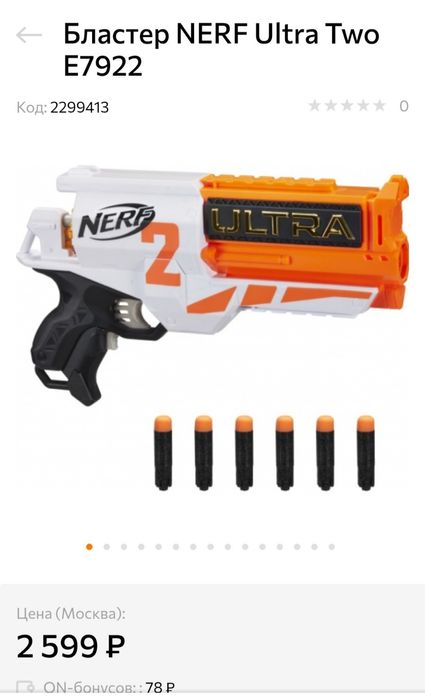 Бластер NERF ULTRA TWO E7922