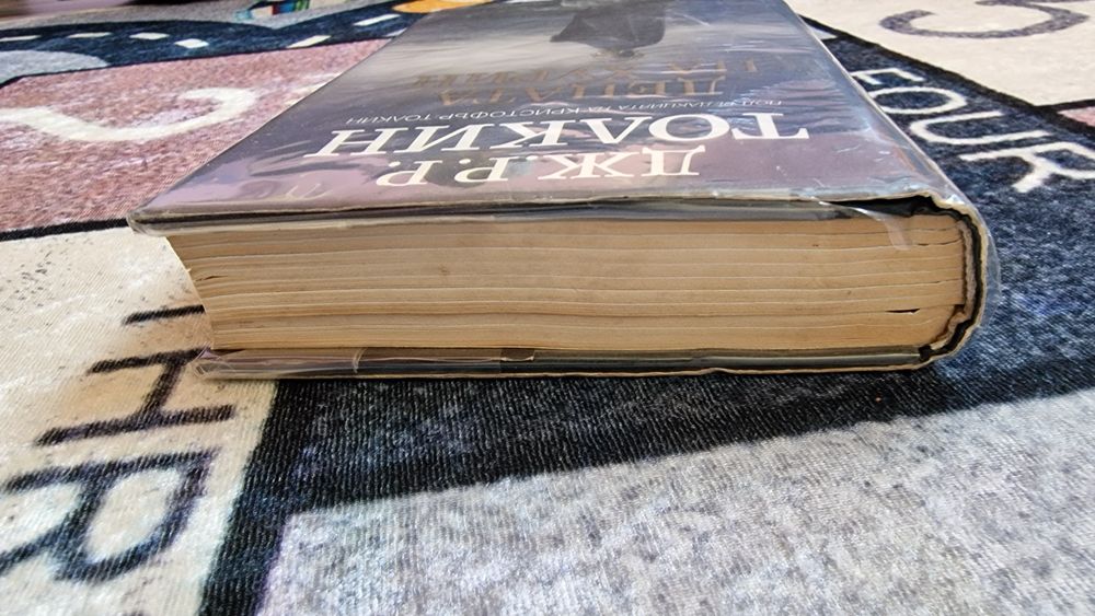 Децата на Хурин - Джон Р.Р. Толкин