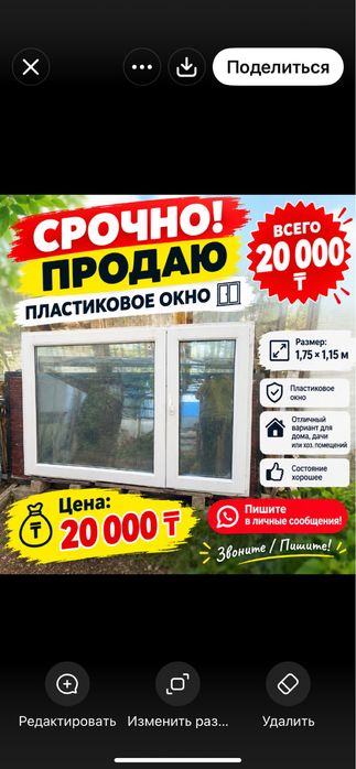Окно пластиковое 1,75*1,15